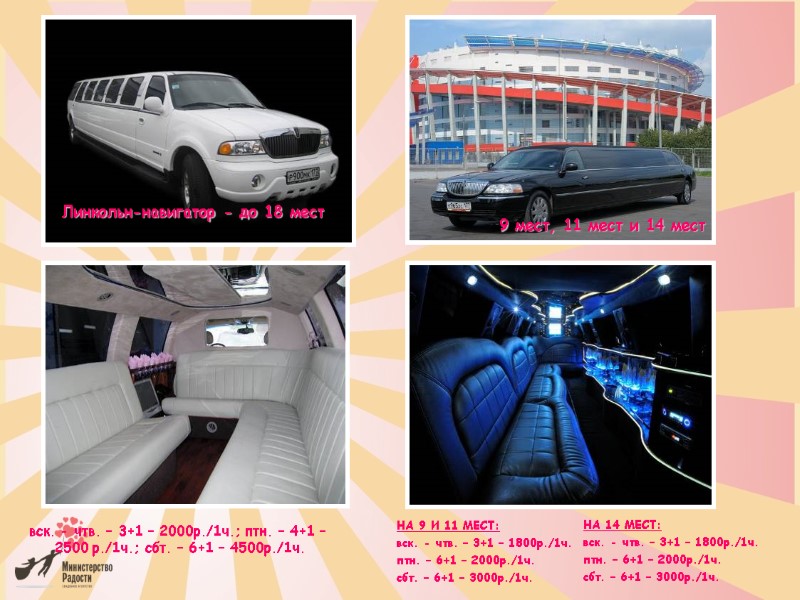 вск. - чтв. – 3+1 – 2000р./1ч.; птн. – 4+1 – 2500 р./1ч.; сбт.